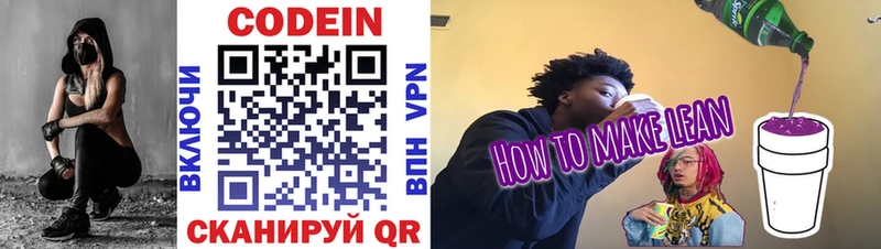 что такое   Кудымкар  Codein напиток Lean (лин) 